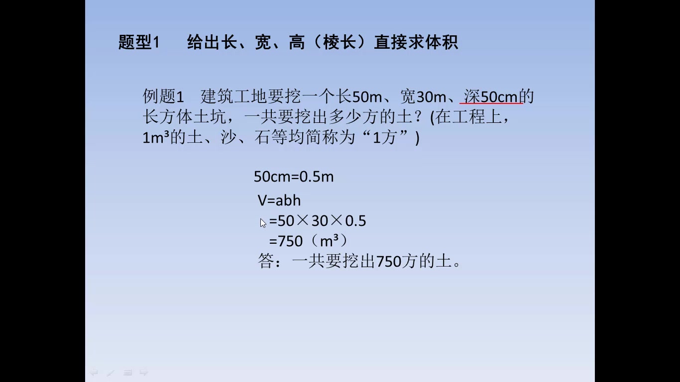 [图]长方体正方体应用（体积）