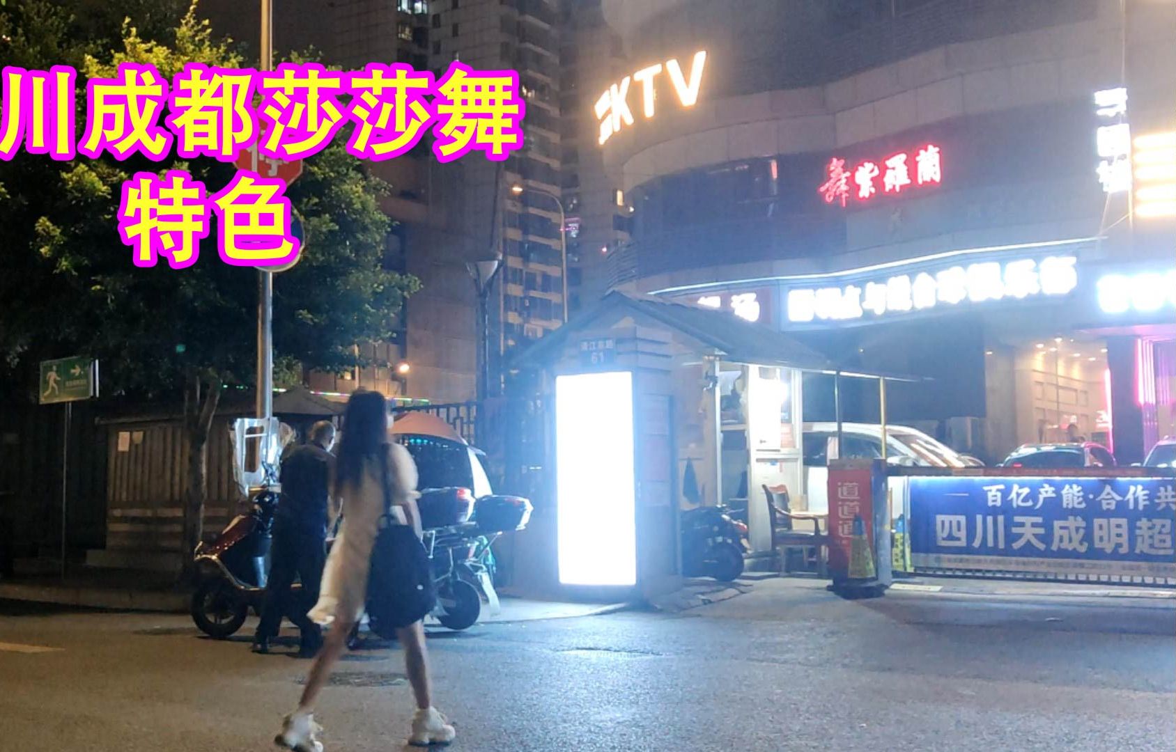 成都莎莎舞人气火爆太好玩了 这家传说中舞厅本地人都推荐超赞