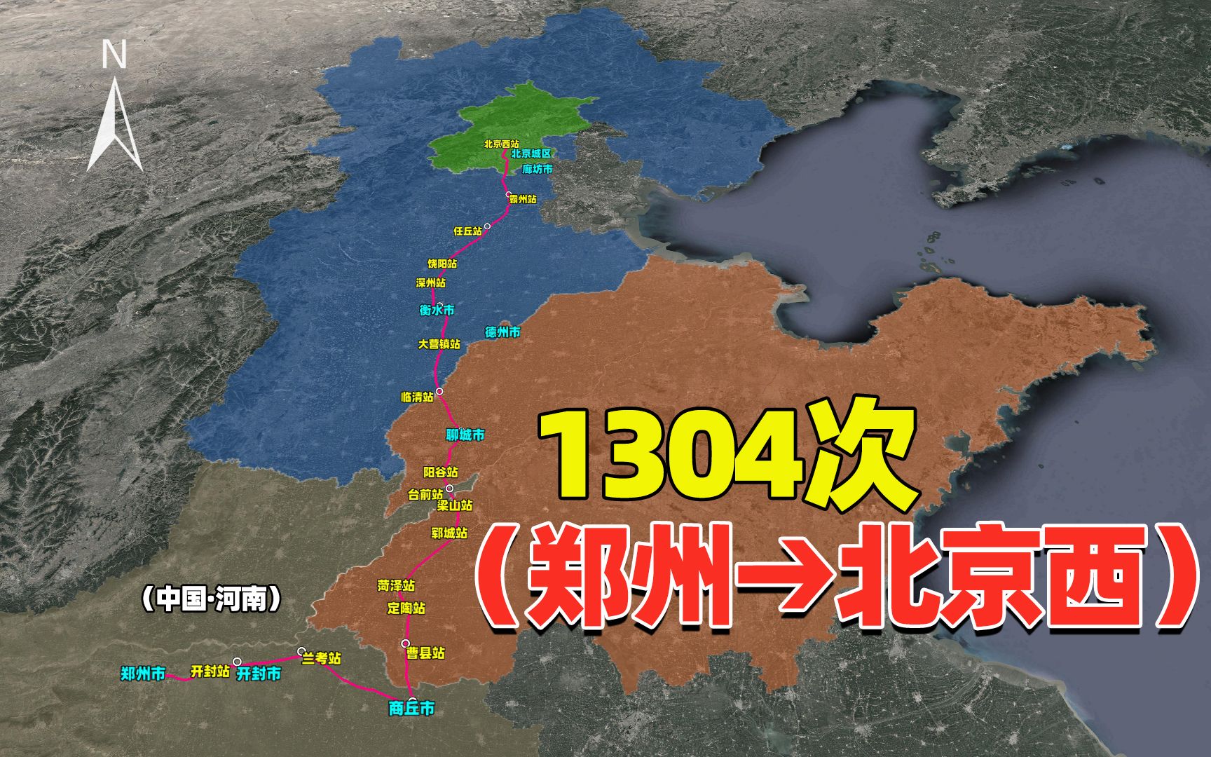 郑州至北京1304次普速列车,沿途停很多站,在衡水停最久哔哩哔哩bilibili