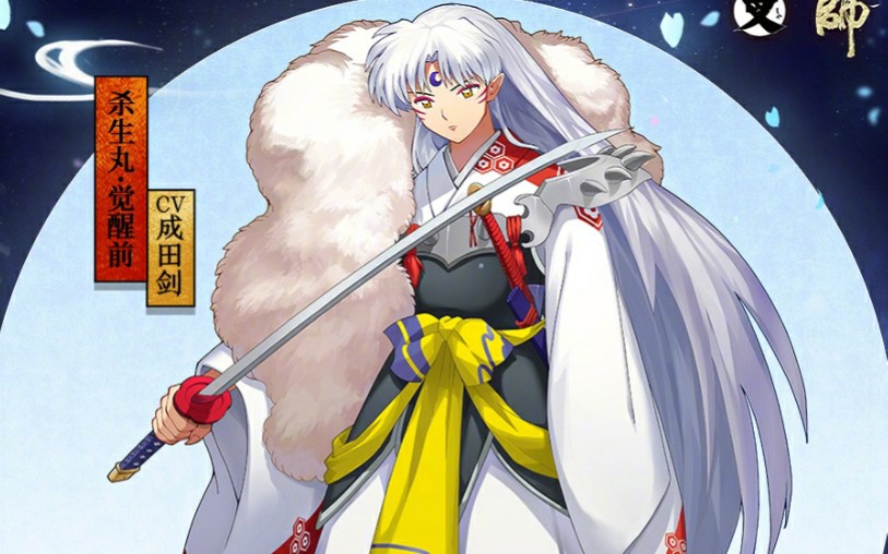 当你解锁杀生丸特写后,有多惊喜