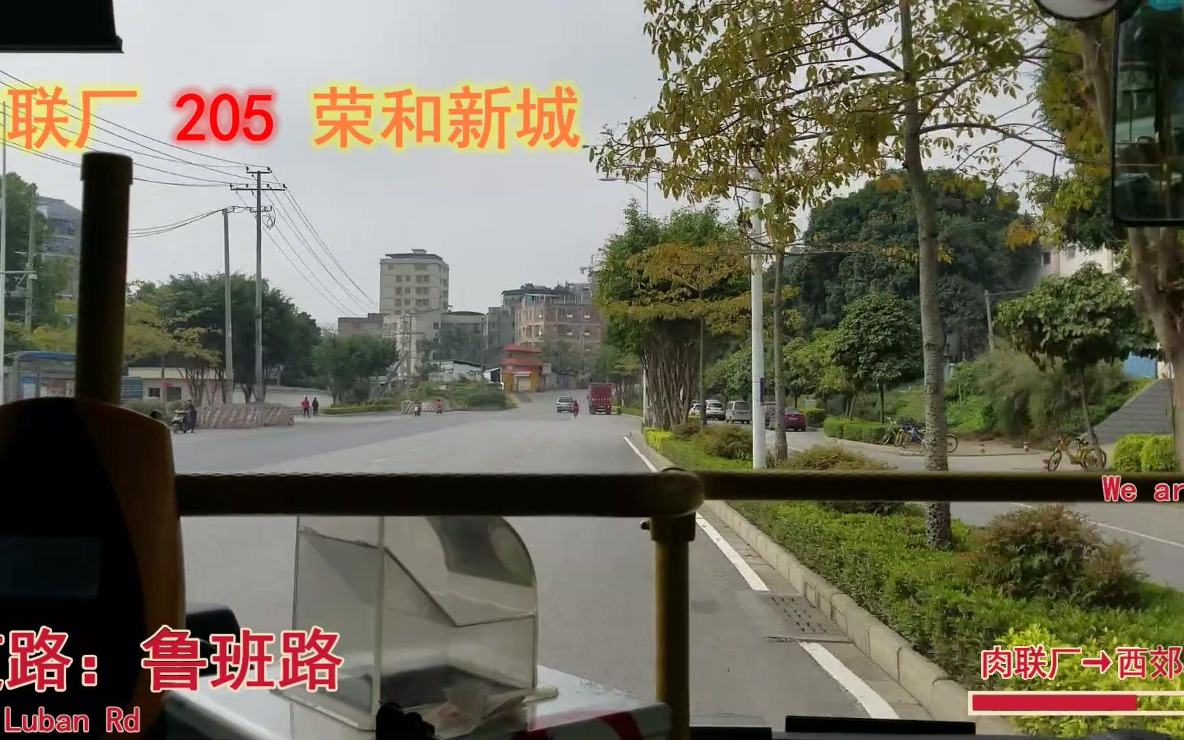 广西南宁白马公交公司205路公交车:肉联厂→荣和新城POV展望哔哩哔哩bilibili