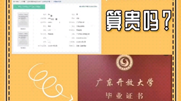 广东开放大学2.5年总费用怎么计算,贵吗?哔哩哔哩bilibili