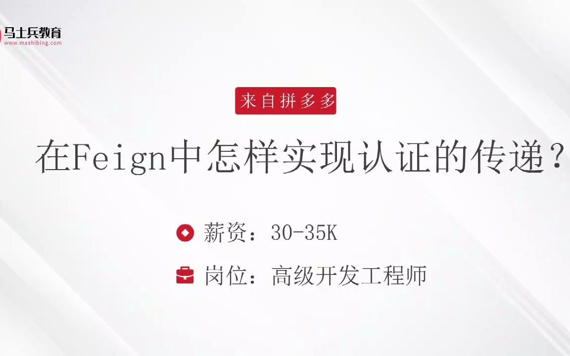 [图]2023最新Java面试八股文：Feign怎样实现认证的传递？