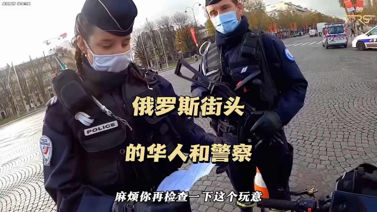 俄罗斯街头的警察