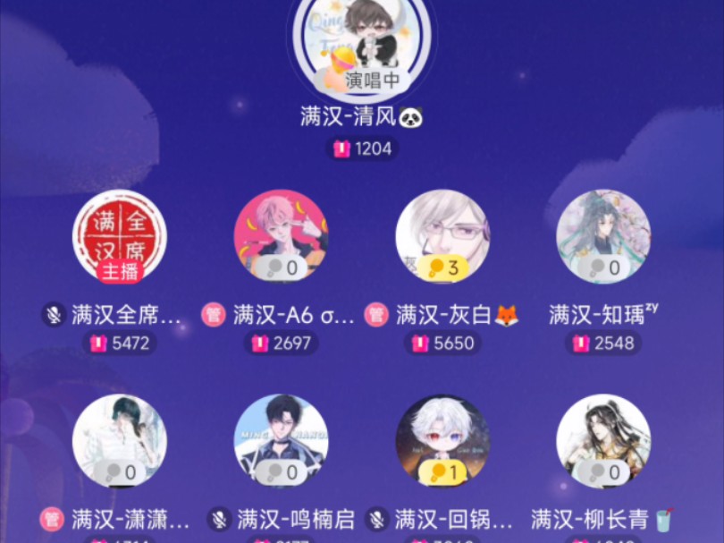 满汉纯男声dy厅2024081516点清风《紫》哔哩哔哩bilibili