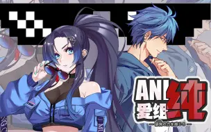 Download Video: 是时候见一大波女网友了！爆笑手书短剧《ANI纯爱组》！