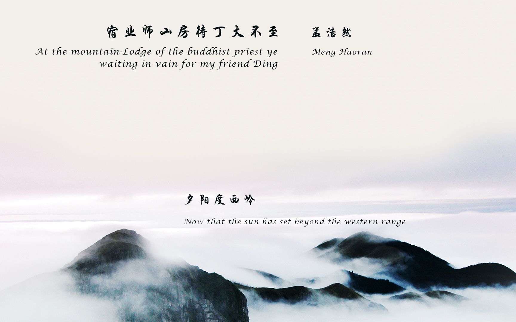 [图]孟浩然《宿业师山房待丁大不至》唐诗三百首 中国古诗词欣赏Chinese poetry 中英文朗读版Chinese and English recitation