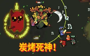 Download Video: 【为了国王】无限叠火小恶魔，把死神打成烤乳猪。