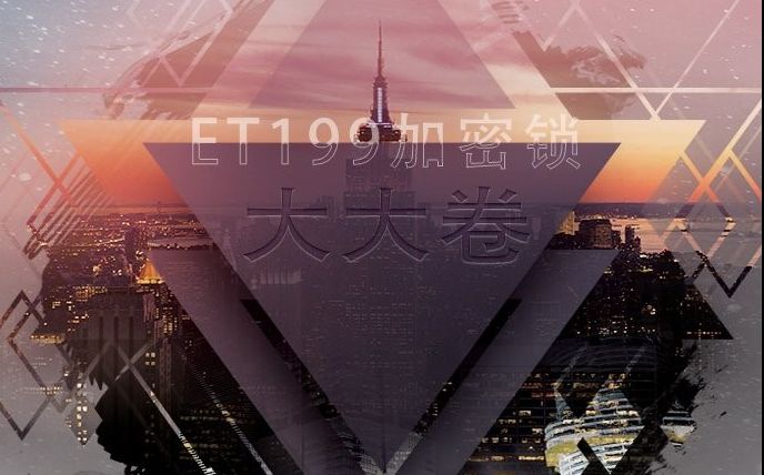 【教程】ET199加密狗写锁哔哩哔哩bilibili