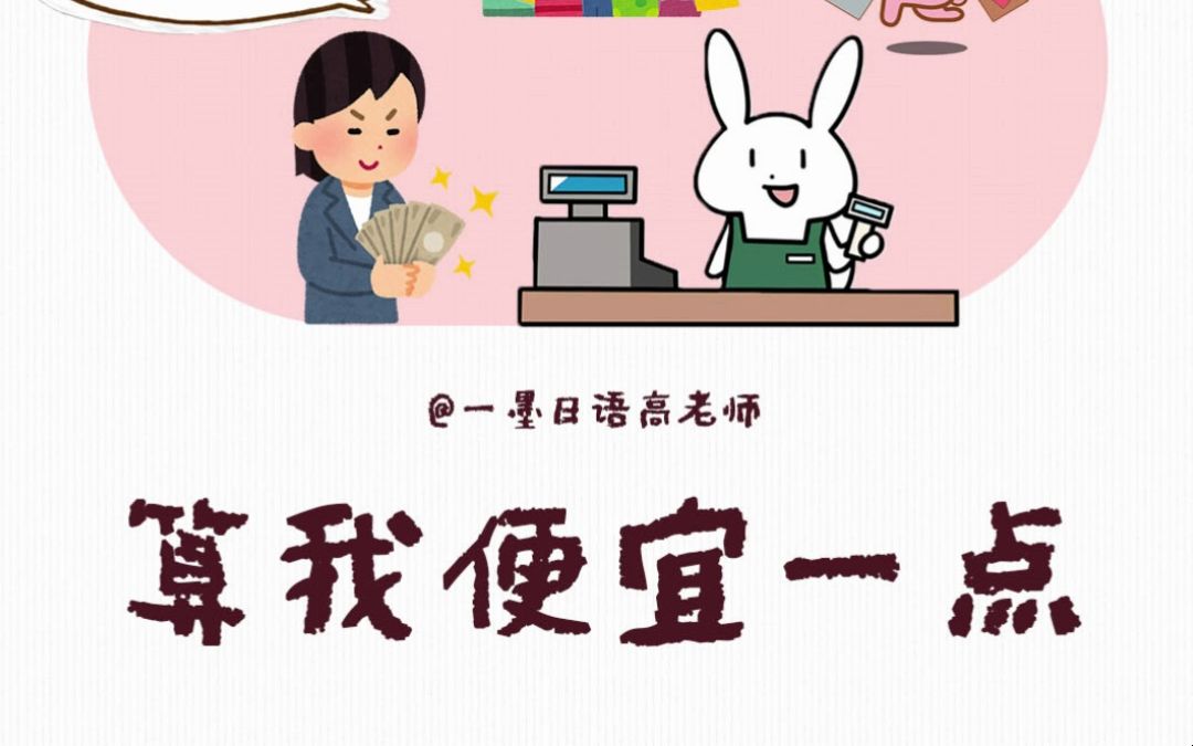 「能不能便宜一点?」用日语怎么说?