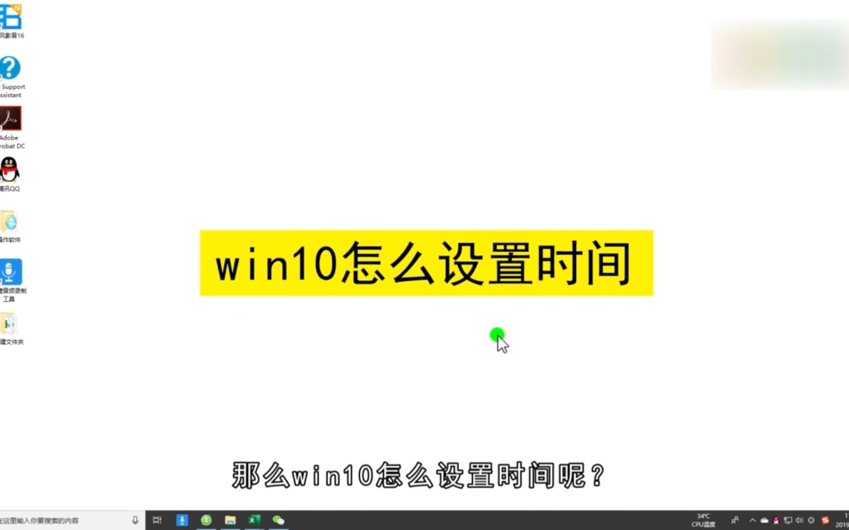 win10怎么设置时间?win10设置时间哔哩哔哩bilibili