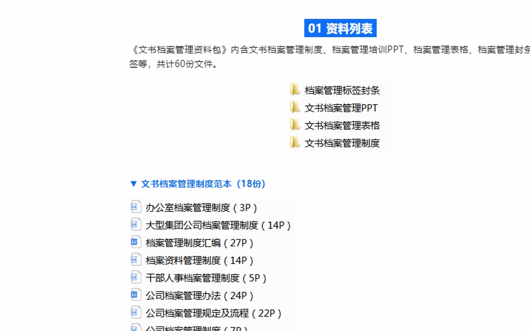 公司文书档案管理制度哔哩哔哩bilibili