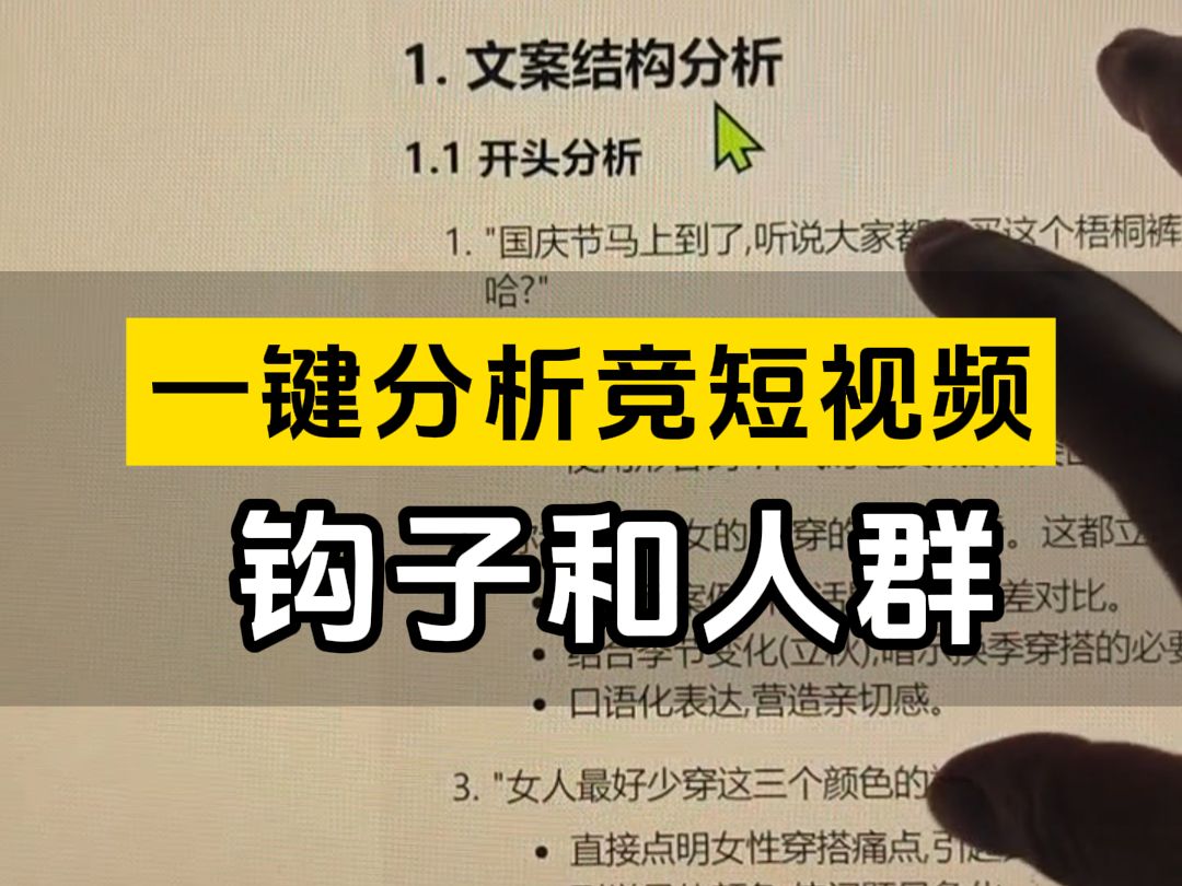 一键分析竞品账号的视频的Ai提示词来了,对手的底牌1分钟,就放到你面前了, #Ai提示词 #ai文案分析 #ai总结 #企业获客神器哔哩哔哩bilibili