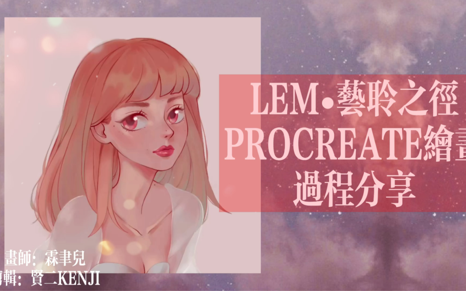 「霖聿儿」「procreate绘画」是美丽少女头像步骤哔哩哔哩bilibili