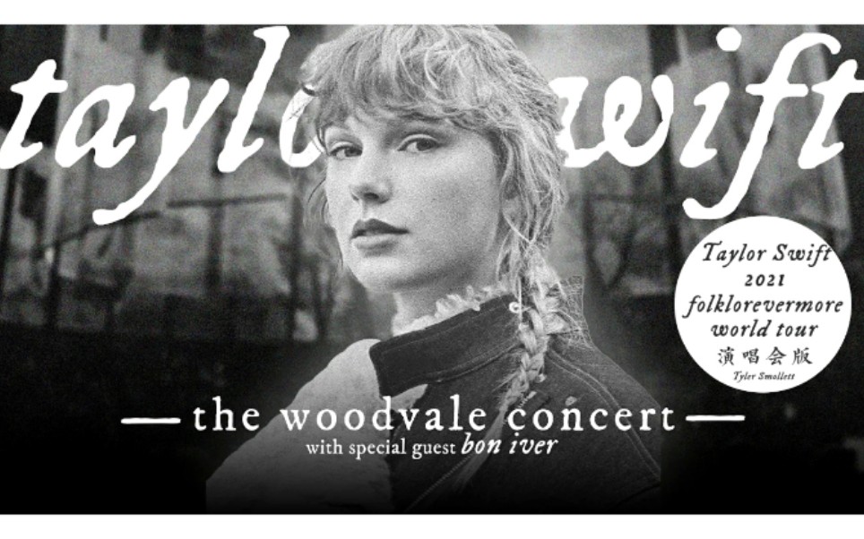 【taylor swift】folklorevermore巡回演唱会完整|概念
