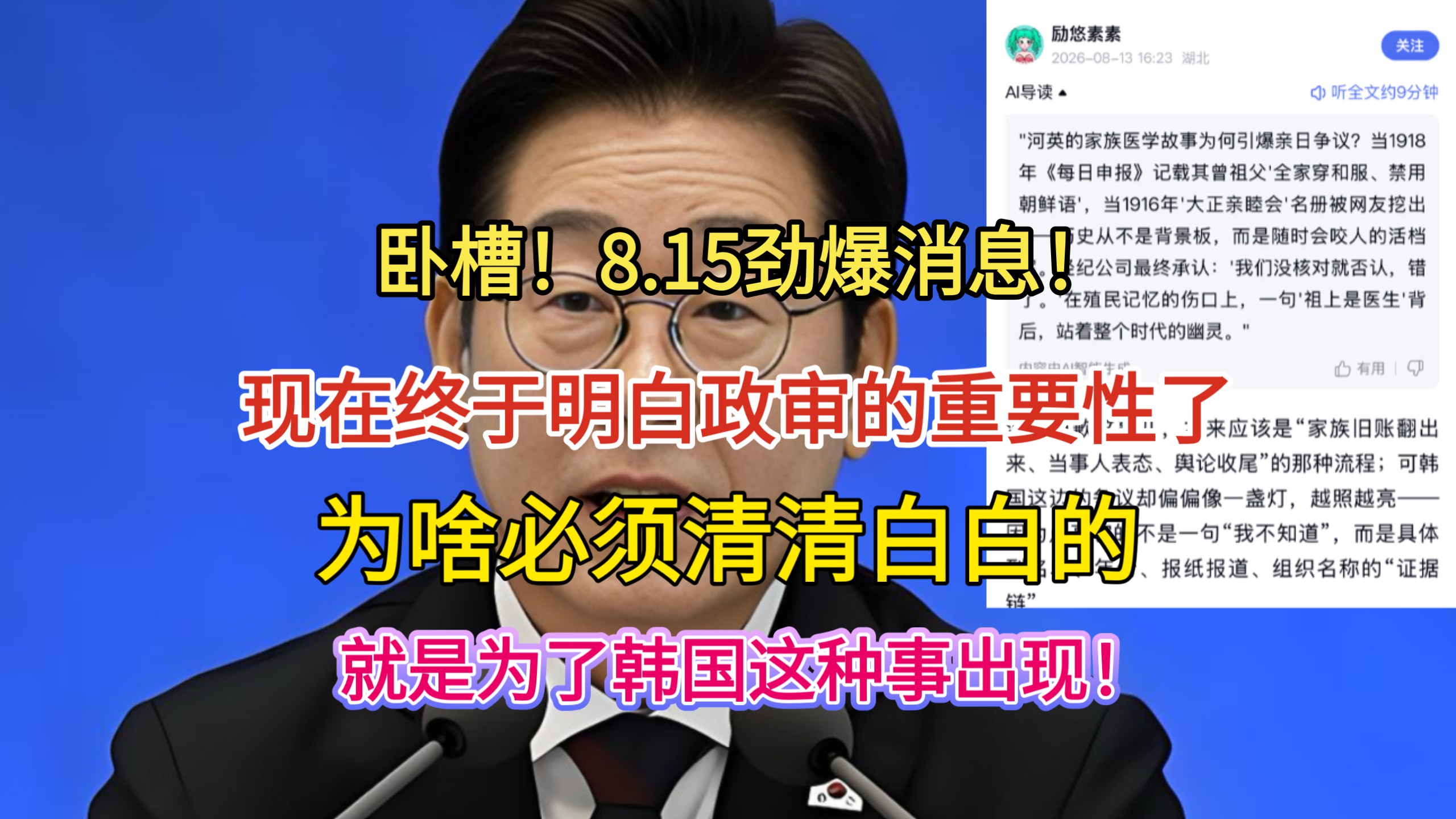 8.15劲爆消息！现在终于明白正审的重要性了，为啥必须清清白白的！就是为了韩国这种事出现！
