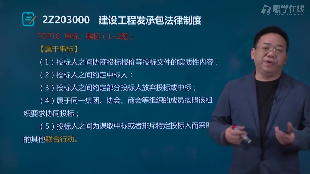 [图]二级建造师/建设工程法规及相关知识