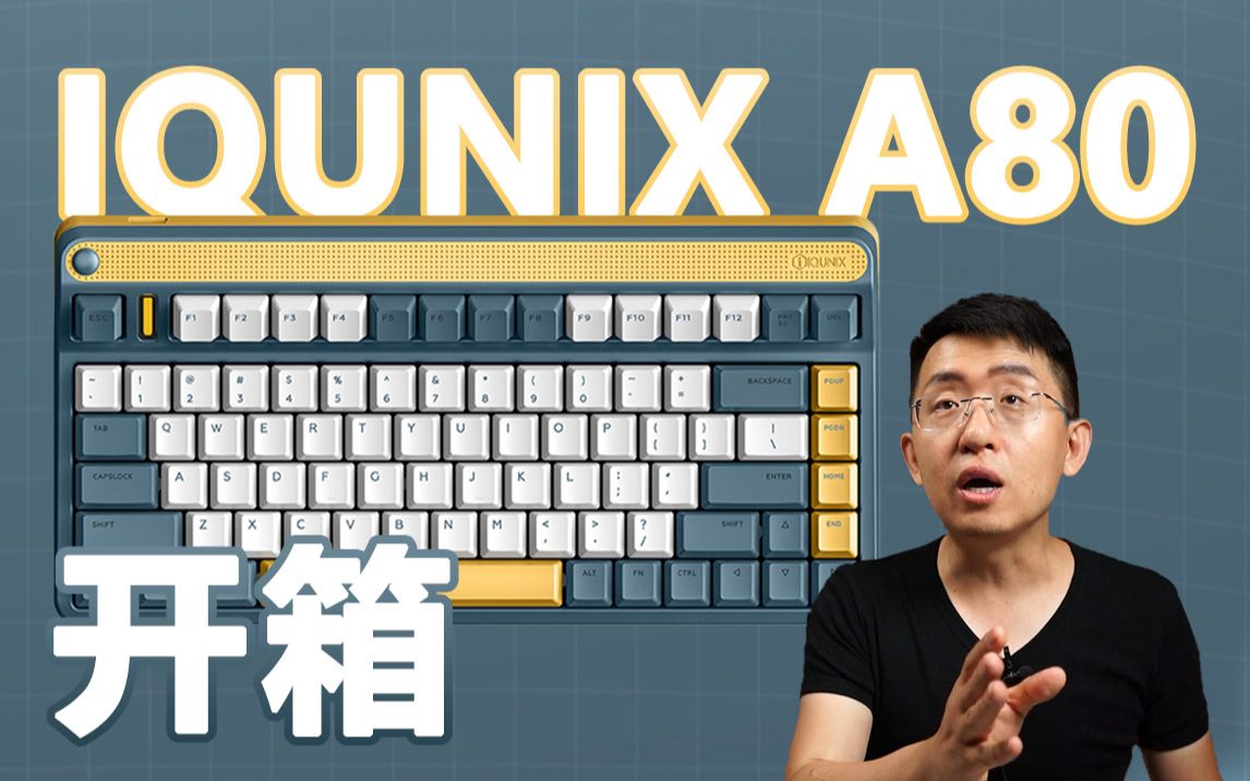 【大家测】IQUNIX A80探索机机械键盘 | QCY 20W快充PD迷你充电头 | 耐尔金驰行车载无线充电磁吸支架 耐尔金iPhone、iPad保护壳开箱哔哩哔哩bilibili