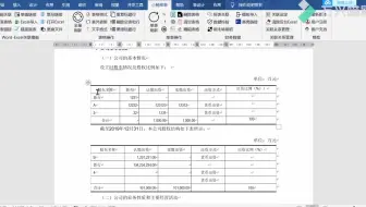 导出Word文件表格到Excel文件并自动关联链接