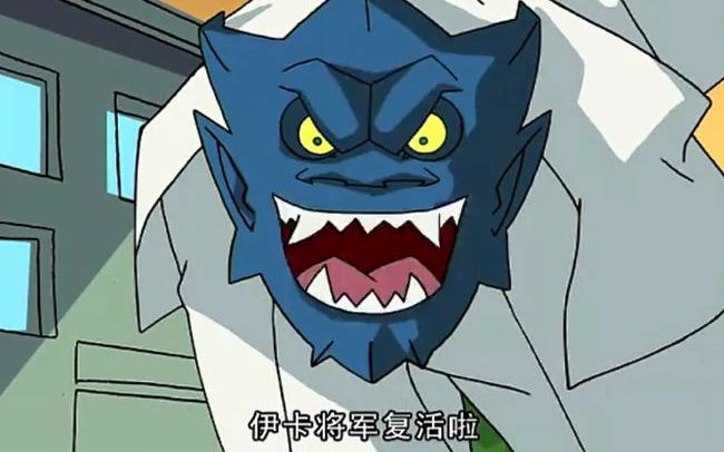 伊卡将军居然选了阿奋的"屁股"当宿主!笑死我了