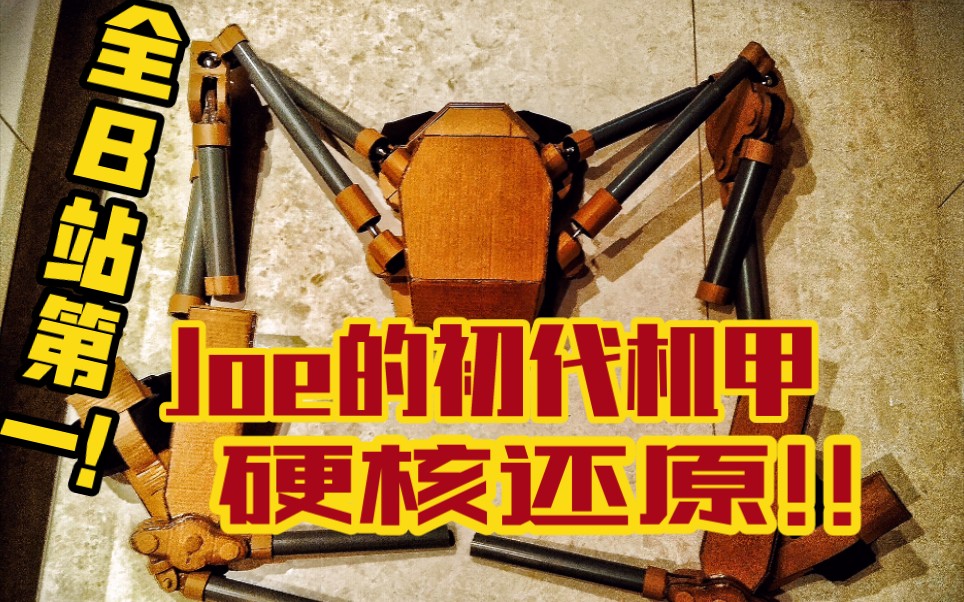装甲重拳/MEGALOBOX   全B站第一!手工制作乔Joe的机甲拳击外骨骼 还原动漫