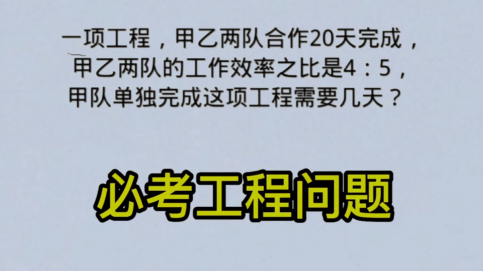 [图]小升初必考题工程问题很经典，不能再丢分。