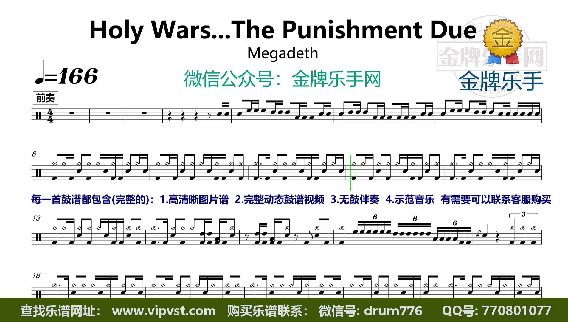 【金牌乐手】X347.Megadeth  Holy Wars The Punishment Due 鼓谱 动态鼓谱 动态鼓谱哔哩哔哩bilibili