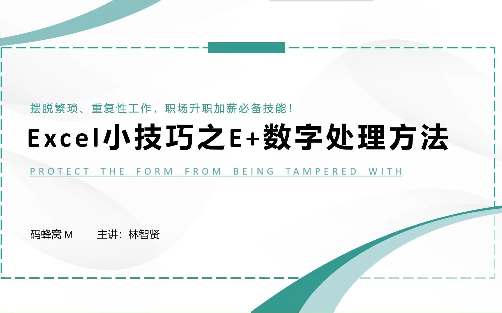 【Excel小技巧】Excel遇到数字变成20E+14形式怎么办哔哩哔哩bilibili