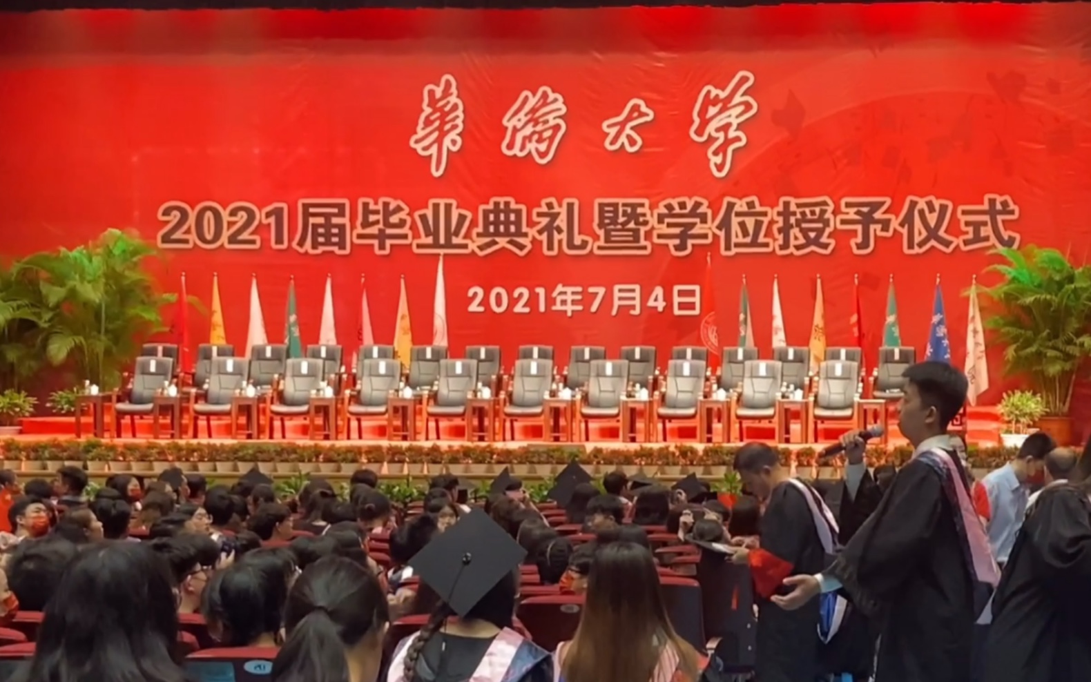 华侨大学2021届毕业典礼