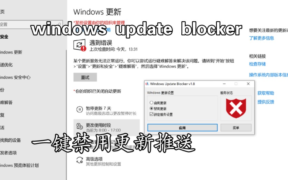 【windows update blocker】非常简单的一个小工具,自定义win10和win11更新.哔哩哔哩bilibili