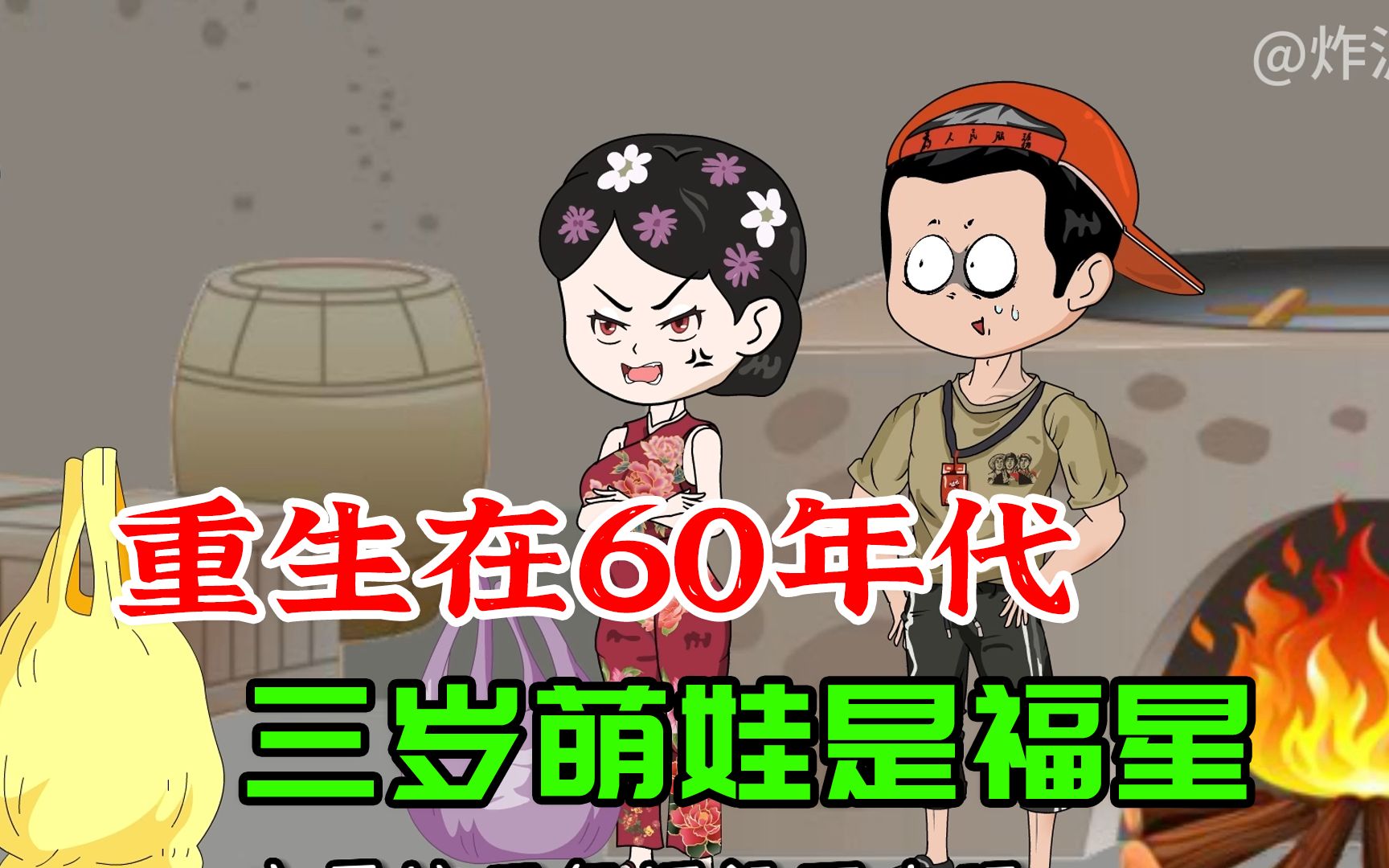 重生到60年代,姑姑嫉妒三岁萌娃,把她打进了医院哔哩哔哩bilibili