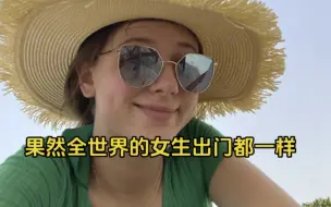 Télécharger la video: 你们女朋友是不是也一样