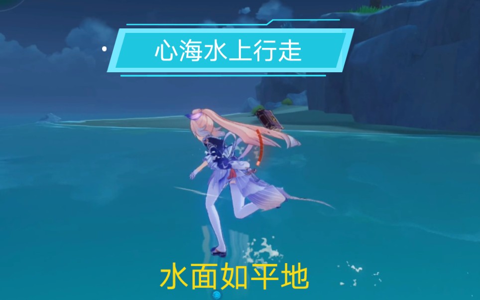 原神水上漂还是水上走你说了算