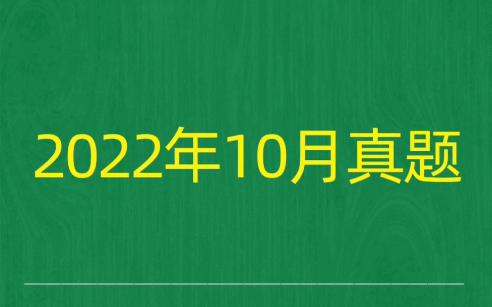 [图]2022年10月自考《00065国民经济统计概论》试题真题和答案