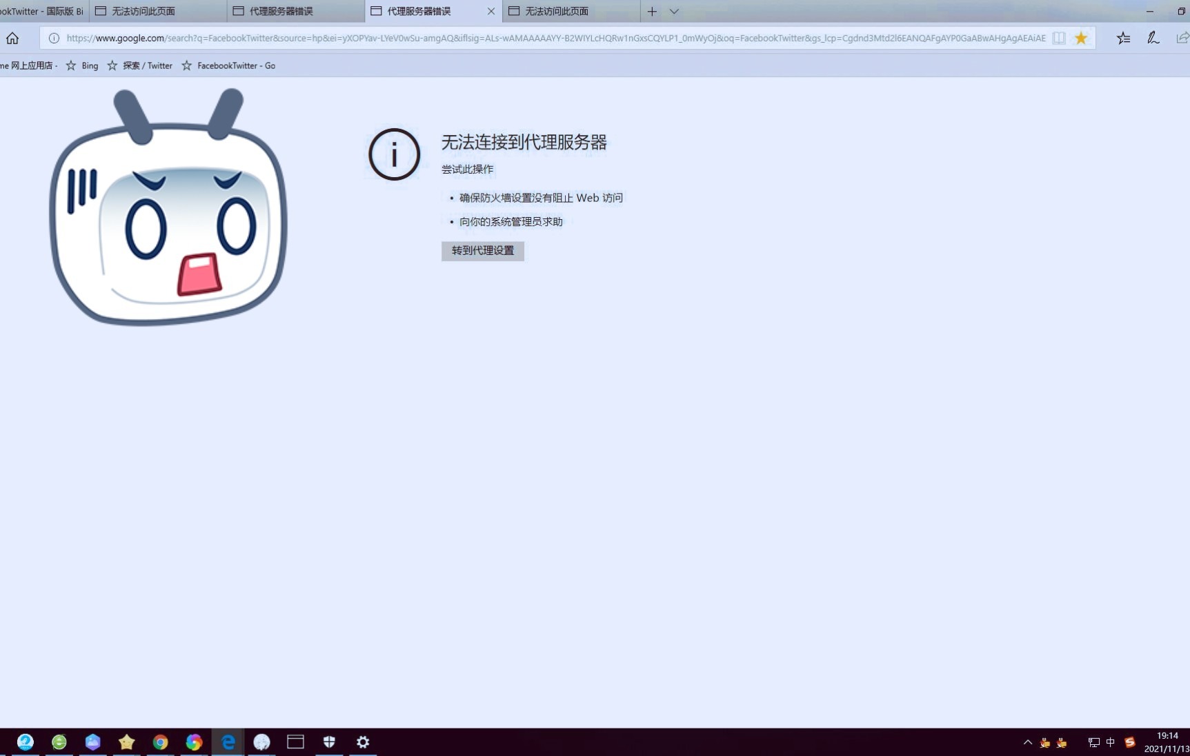 '无法连接到代理服务器”解决方案(对于Windows 10)哔哩哔哩bilibili