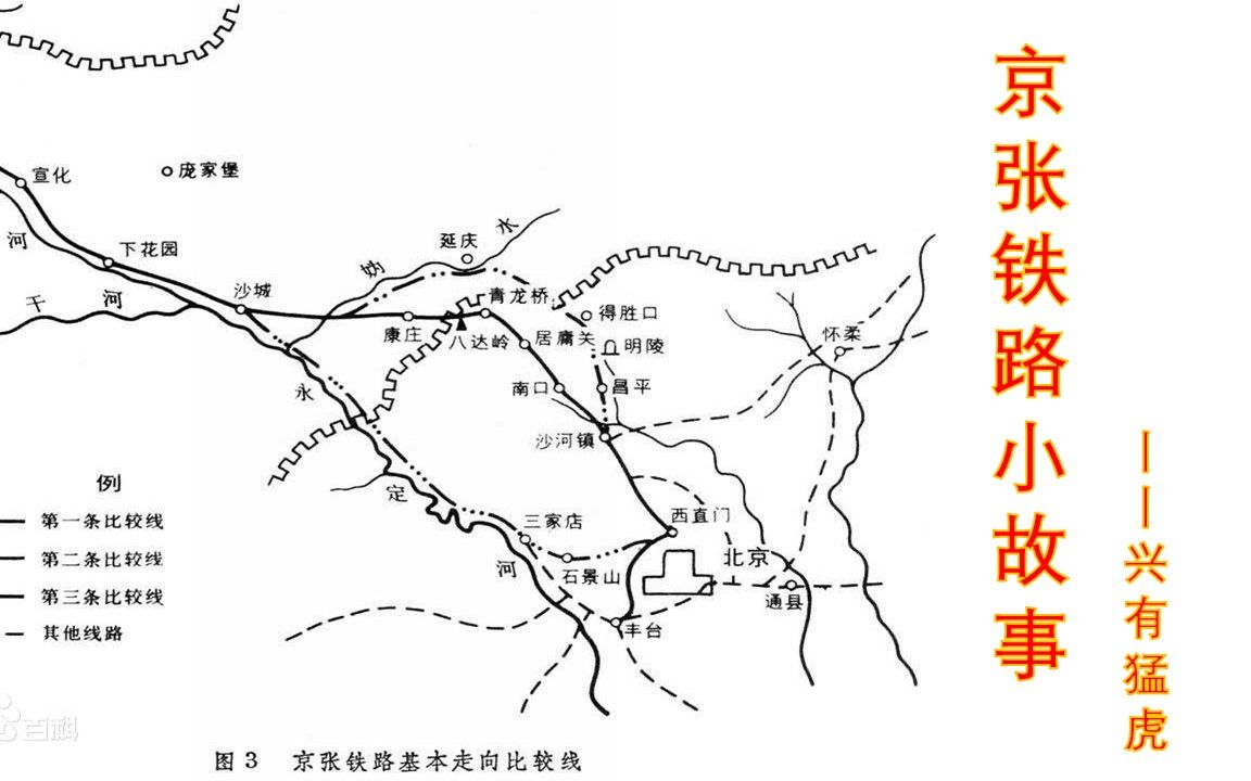 詹天佑京张铁路示意图图片