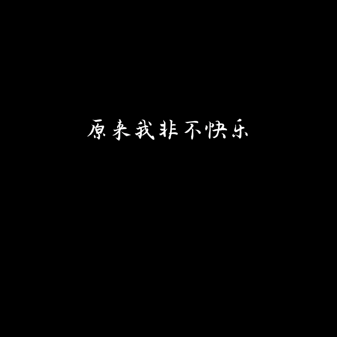 [图]明《再见二丁目》“原来我非不快乐，只我一人未发觉”