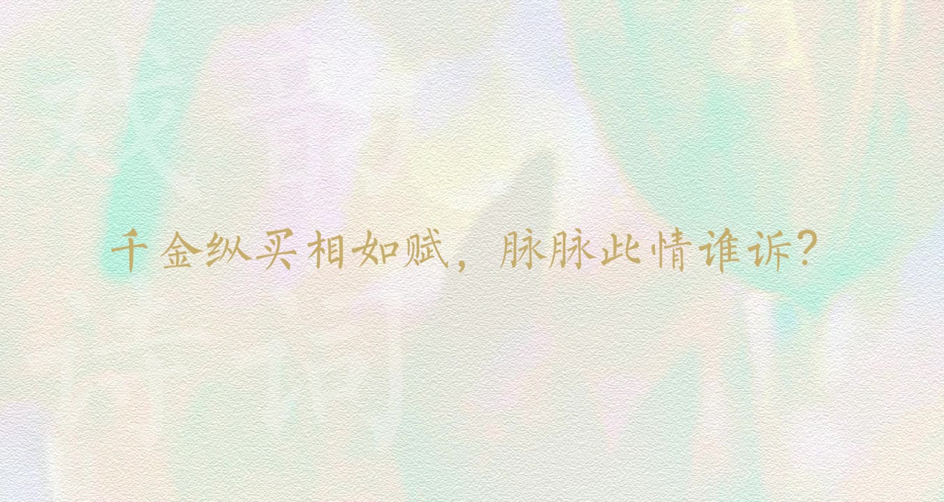 [图]【京昆唱诗词】摸鱼儿（辛弃疾词，李倩影演唱）