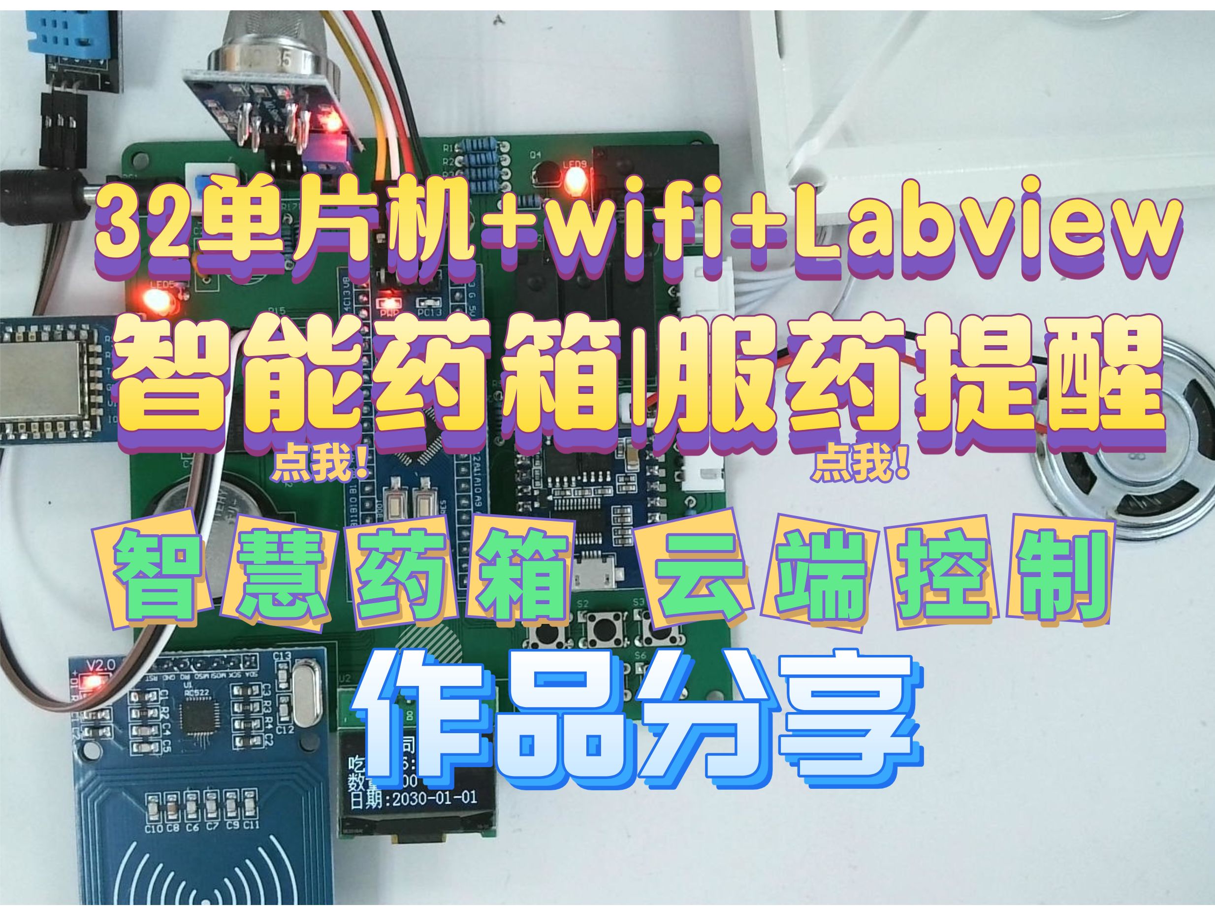 基于stm32单片机和阿里云和labview的智慧药箱|服药提醒 | 智能药盒哔哩哔哩bilibili