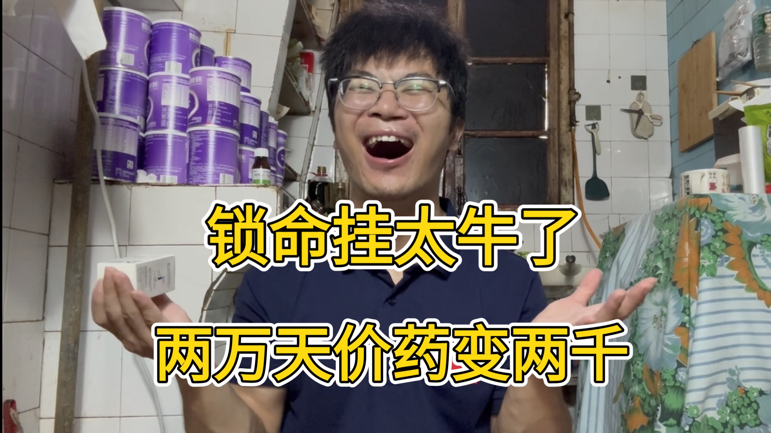 一针两万的天价药，房打没了人负债！现在便宜能救命，活下去太幸福了感恩！