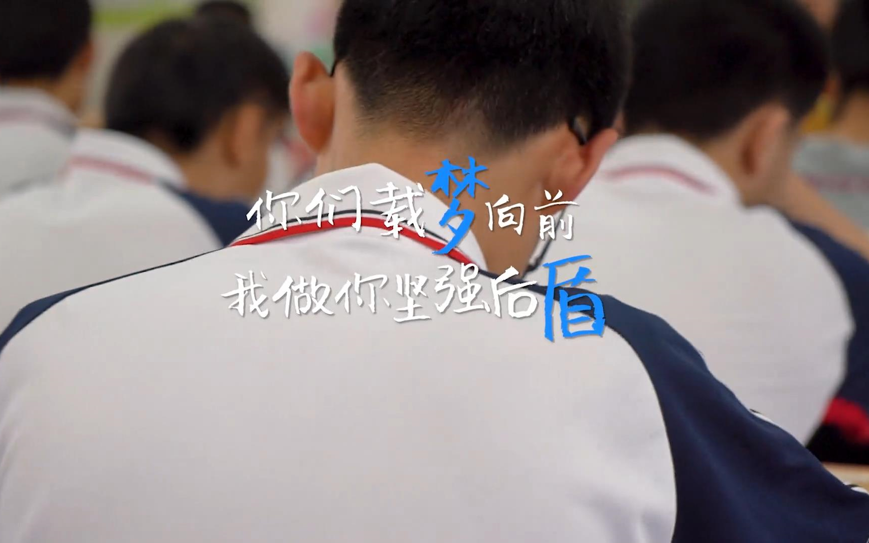 活动作品记录高考你们载梦向前我做你坚强后盾