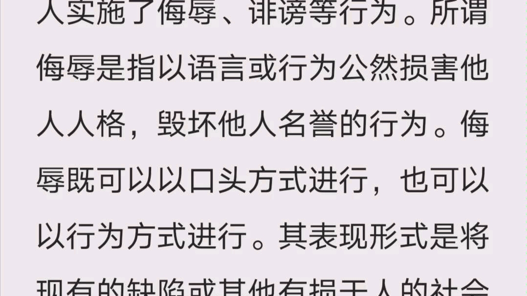 侵害名誉权立案标准是怎么样的哔哩哔哩bilibili