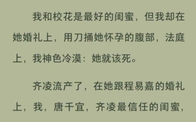 我和校花是最好的闺蜜,但我却在她婚礼上,用刀捅她怀孕的腹部,法庭上,我神色冷漠:她就该死.哔哩哔哩bilibili