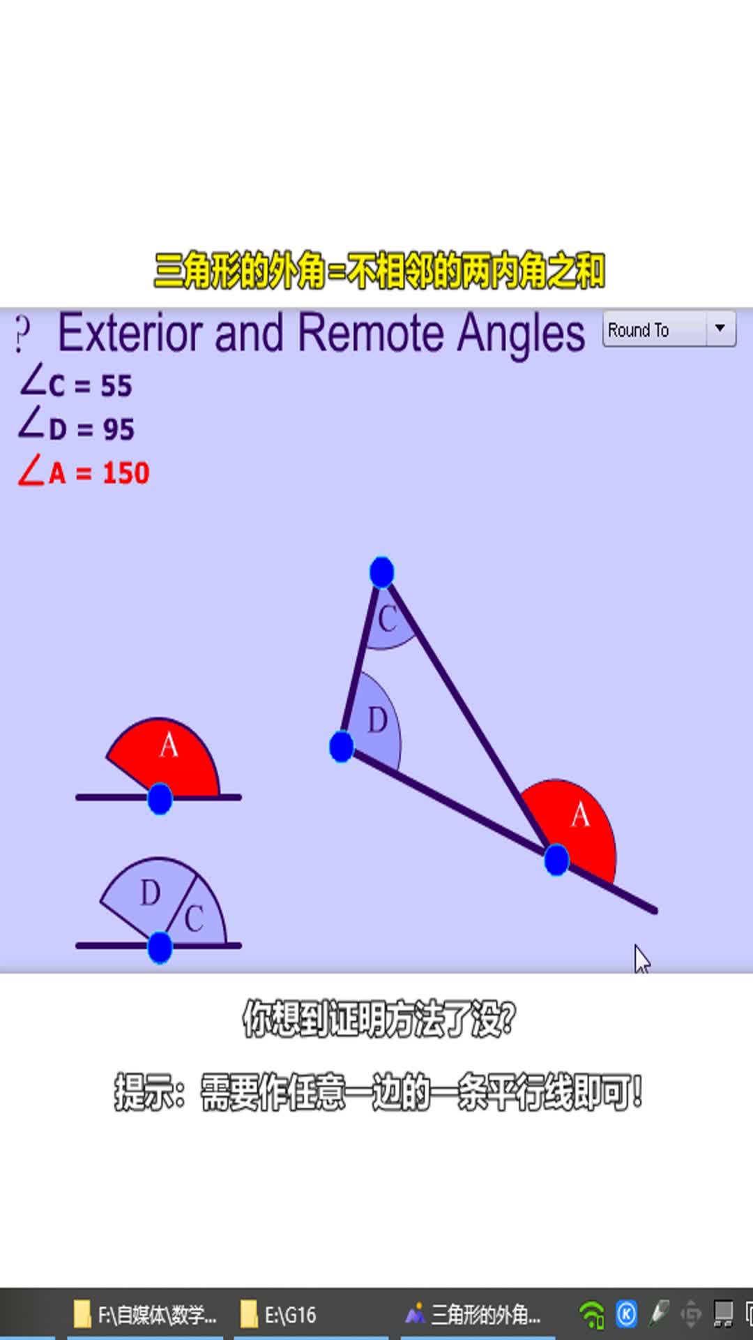 三角形的外角等于不相邻的两个内角之和 动态演示哔哩哔哩bilibili