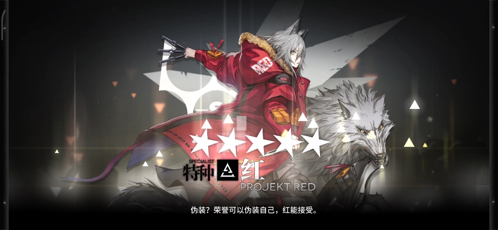 明日方舟红精二动画