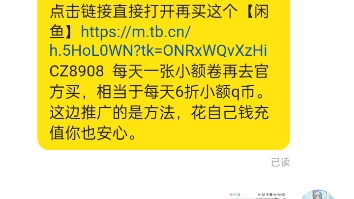 什么?咸鱼开放6折充值q币活动了!