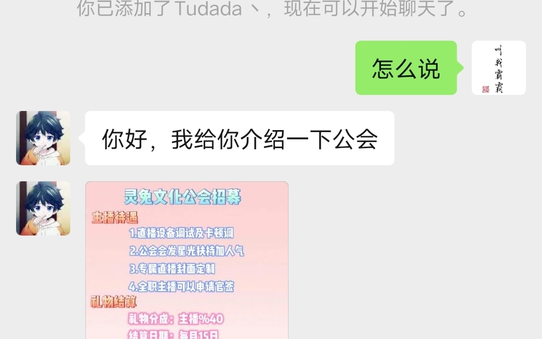 关于b站的“公会”,各位千万不要加“公会”!!!!哔哩哔哩bilibili