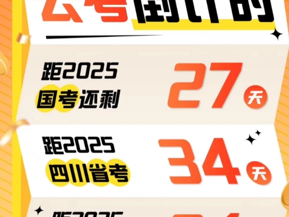 25国考倒计时27天!!哔哩哔哩bilibili