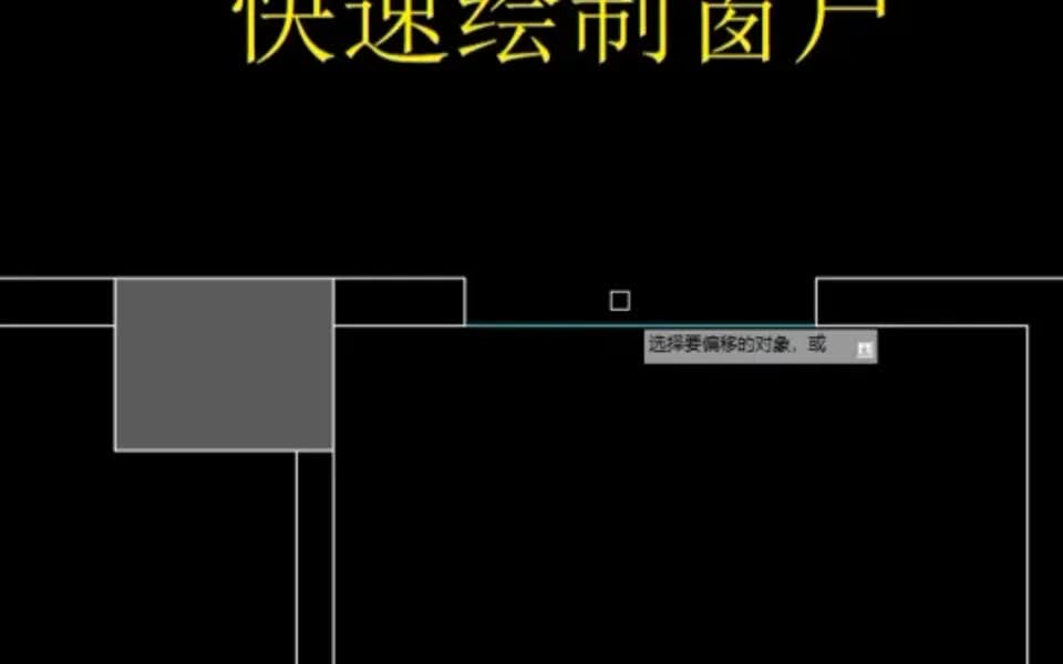 CAD如何快速绘制窗户哔哩哔哩bilibili