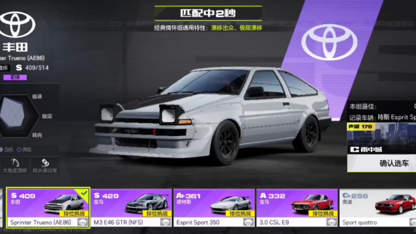 极品飞车19 ae86图片